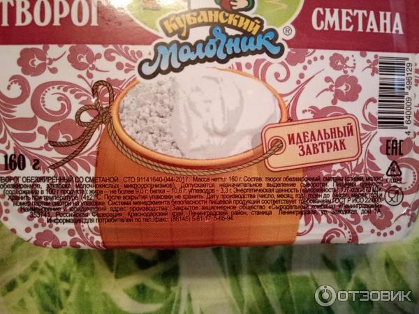 Творог и сметана Кубанский молочник фото