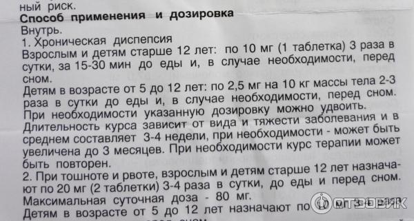 Мотилиум до или после еды детям