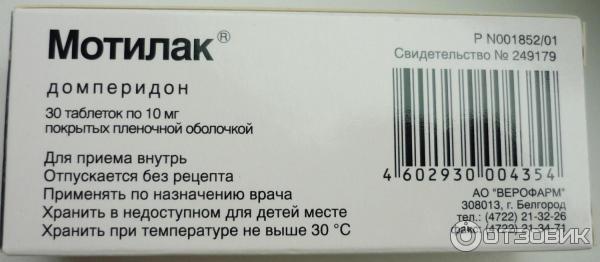 Мотилак отзывы аналоги. Мотилак таблетки. Мотилак домперидон. Мотилак для детей. Верофарм таблетки.