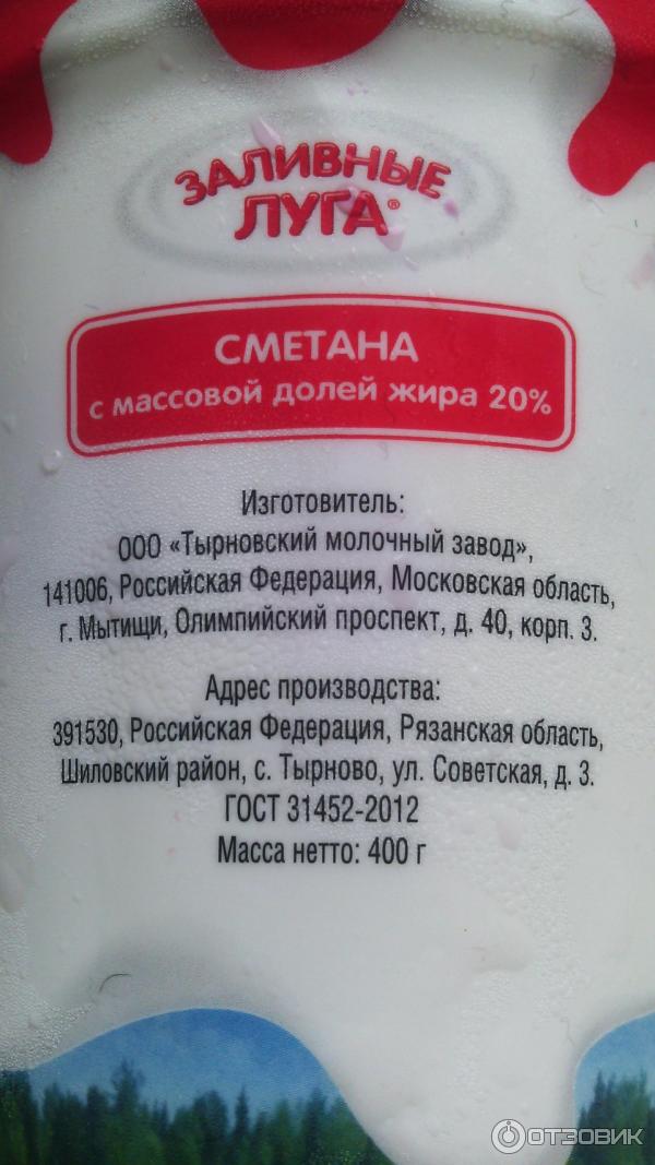 Сметана Заливные Луга 20% фото