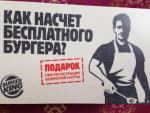Бонусная карта "Бургер Кинг" фото