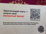 Бонусная карта "Бургер Кинг" фото