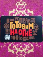 Бонусная карта "Бургер Кинг" фото