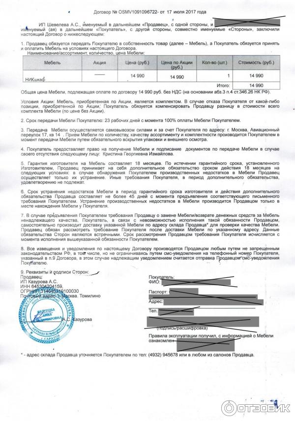 Счет Договор Розничной Купли Продажи