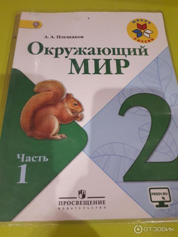Фото окружающего мира 4 класс 2 часть