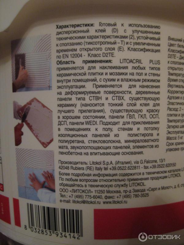 Клей плиточный Litokol Litoacril Plus фото