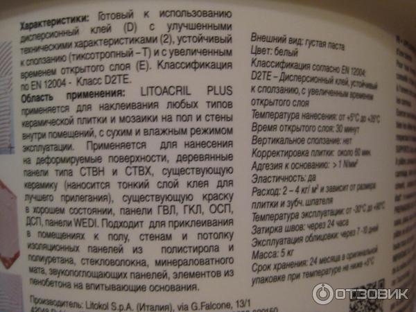 Клей плиточный Litokol Litoacril Plus фото