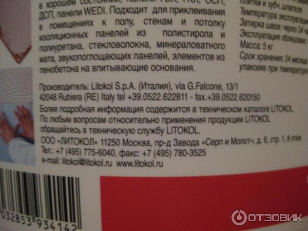 Клей плиточный Litokol Litoacril Plus фото