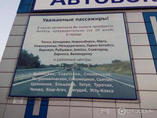 Тогул барнаул автобус