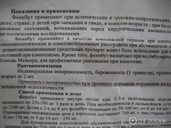 Препарат фенибут инструкция по применению. Препарат фенибут 250мл. Таблетки фенибут 0.25. Лекарство фенибут показания к применению. Лекарство фенибут показания.