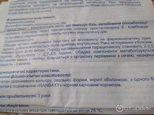 Брустан инструкция по применению отзывы