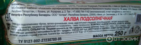 Халва калории на 100 грамм. Халва подсолнечная углеводы на 100 грамм. Халва подсолнечная состав.