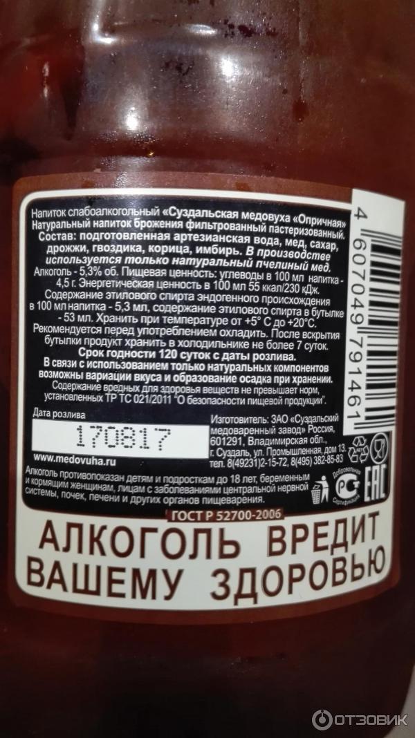 Сколько хранится медовуха в пластиковой. Суздальская медовуха завод. Суздальская медовуха безалкогольная. Суздальская медовуха Стрелецкая. Медоваренный завод Суздаль.