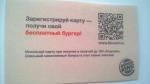 Бонусная карта "Бургер Кинг" фото