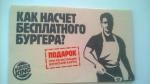 Бонусная карта "Бургер Кинг" фото