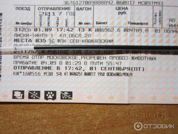 Поезд 126 новороссийск москва расписание по станциям