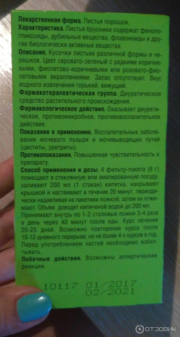 Брусника от отеков отзывы. Листья брусники инструкция. Брусника листья инструкция по применению. Брусничный лист показания. Брусничный лист от отеков при беременности.