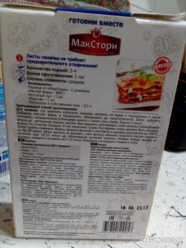 Лазанья с фаршем из говядины, пошаговый рецепт с фото на ккал