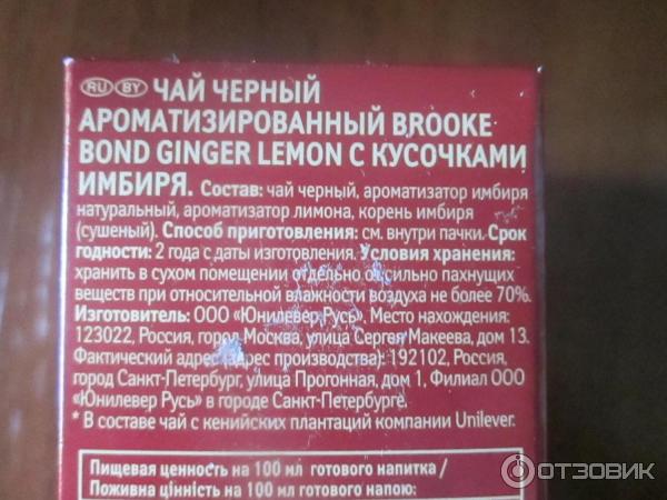 Чай Brooke Bond Имбирь и лимон фото