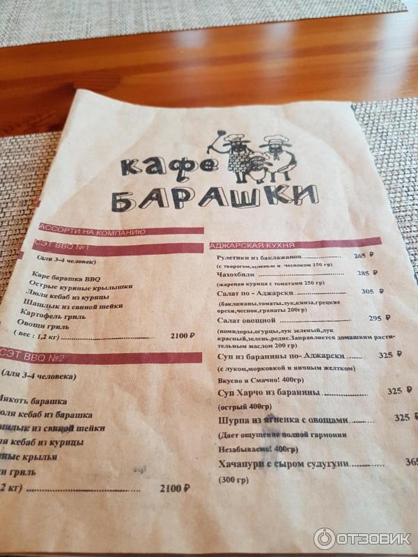 Кафе барашка нальчик. Барашек нальчик меню. Кафе барашка нальчик меню. Барашек нальчик меню. Кафе барашка нальчик меню.