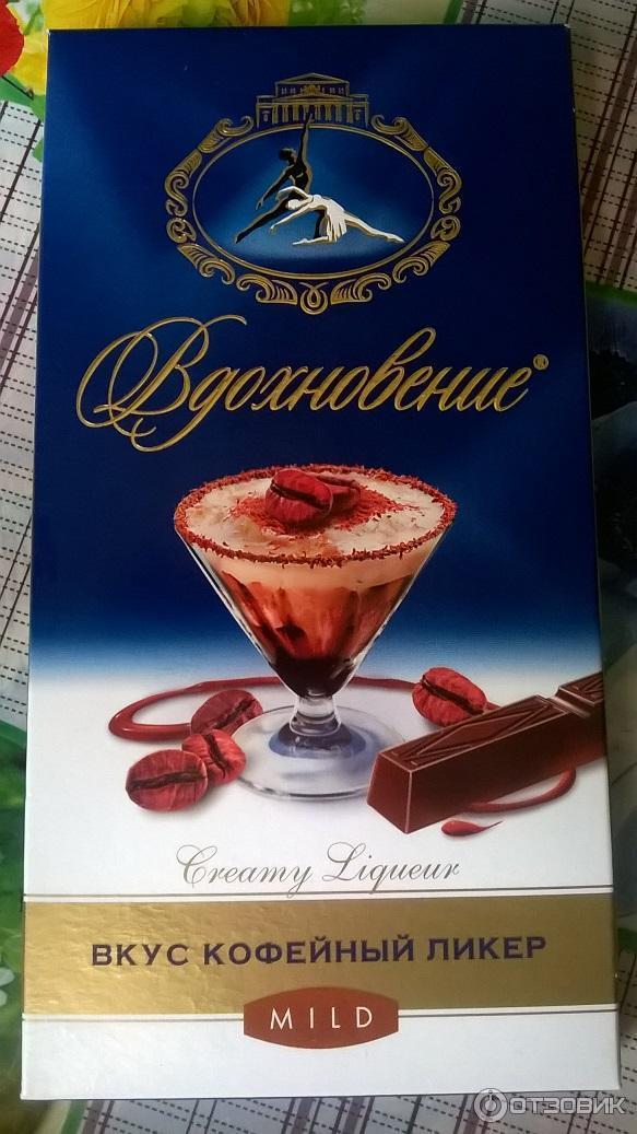 Шоколад темный Вдохновение Creamy Liqueur вкус кофейный ликер фото