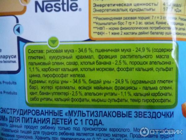 Мультизлаковые звездочки Nestle Gerber фото