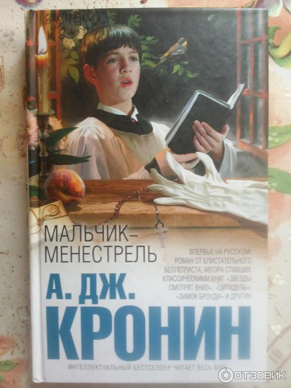 Замок Броуди Арчибальд Кронин Книга Купить