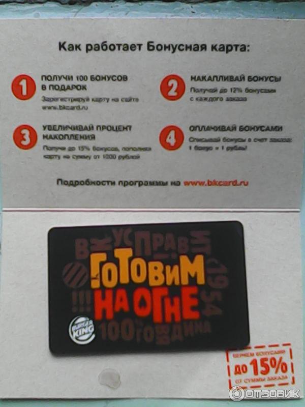 Бонусная карта бургер Кинг. Подарочный сертификат на бургер. Подарочная карта бургер Кинг. Сертификат бургер Кинг.