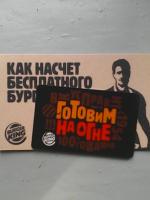 Бонусная карта "Бургер Кинг" фото