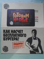 Бонусная карта "Бургер Кинг" фото
