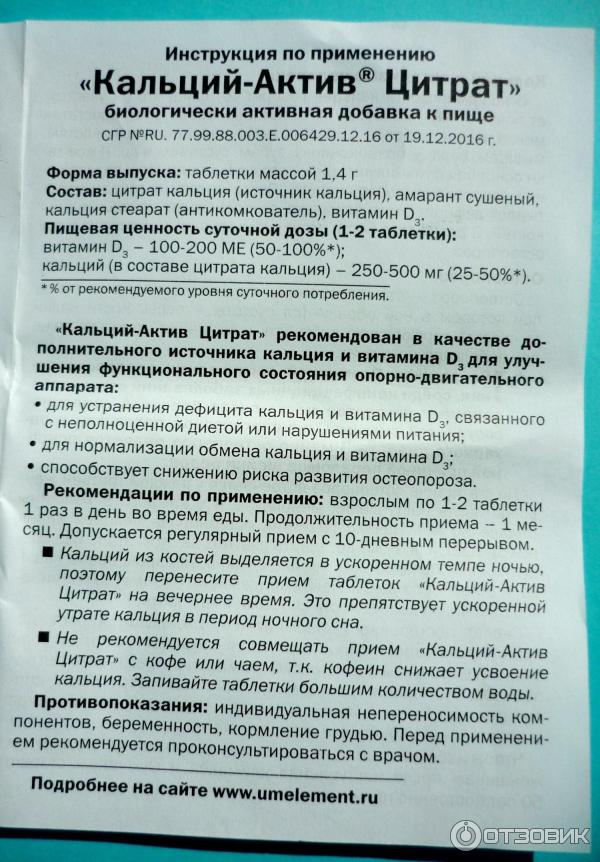 Инструкция препарата кальций. Кальций цитрат Актив с таблетками. Кальций-Актив цитрат таблетки n36. Кальций-Актив цитрат таб №36. Кальций Актив инструкция.