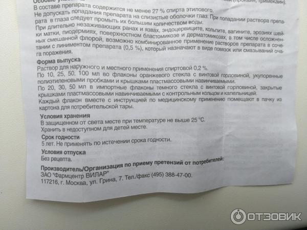 Сангвиритрин полоскание инструкция по применению. Сангвиритрин раствор для местного и наружного применения инструкция. Сангвиритрин линимент. Сангвиритрин инструкция по применению показания. Сангвиритрин таблетки инструкция.