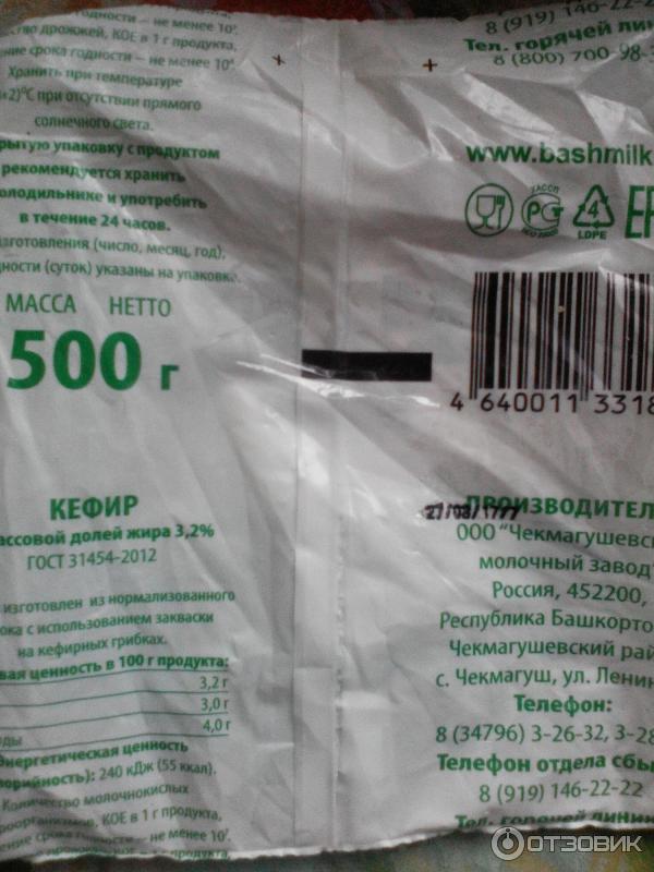 Отзыв о Кефир "Честное коровье" 3,2% | Новая*диета: 3*дня — только ...