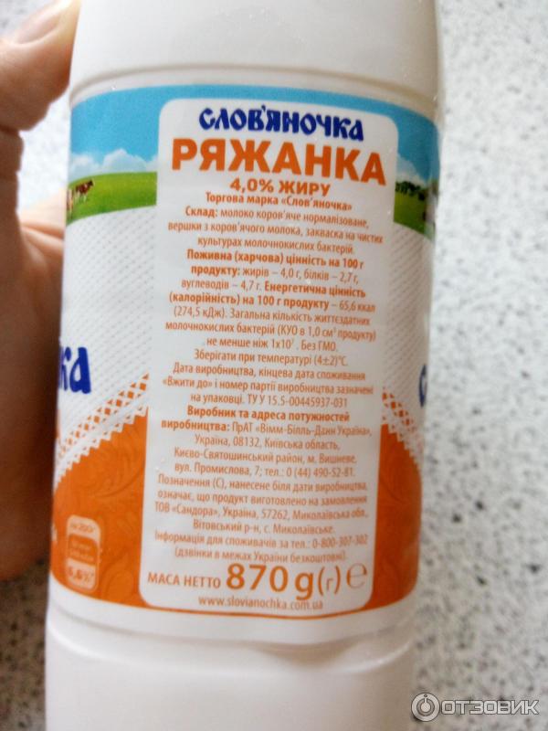 Ряженка Словяночка 4% фото