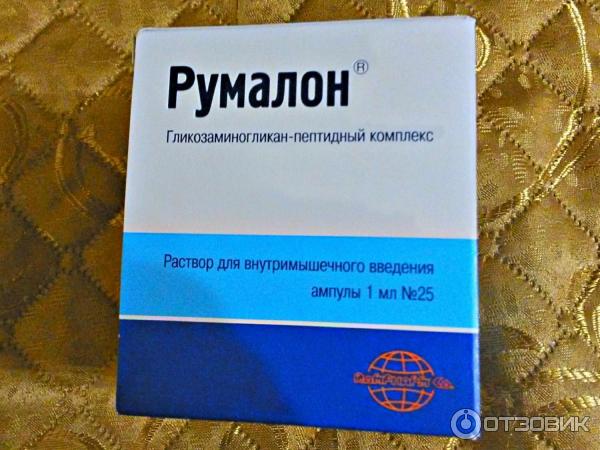 Румалон Купить В Гродно Цена