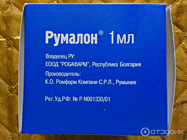 Румалон Купить В Гродно Цена