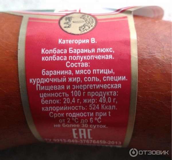 Колбаса Без Глютена Купить В Москве