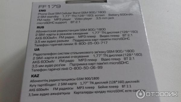 Телефон Fly FF179 2sim фото