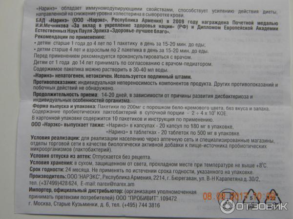 Нарине Форте Инструкция И Цена