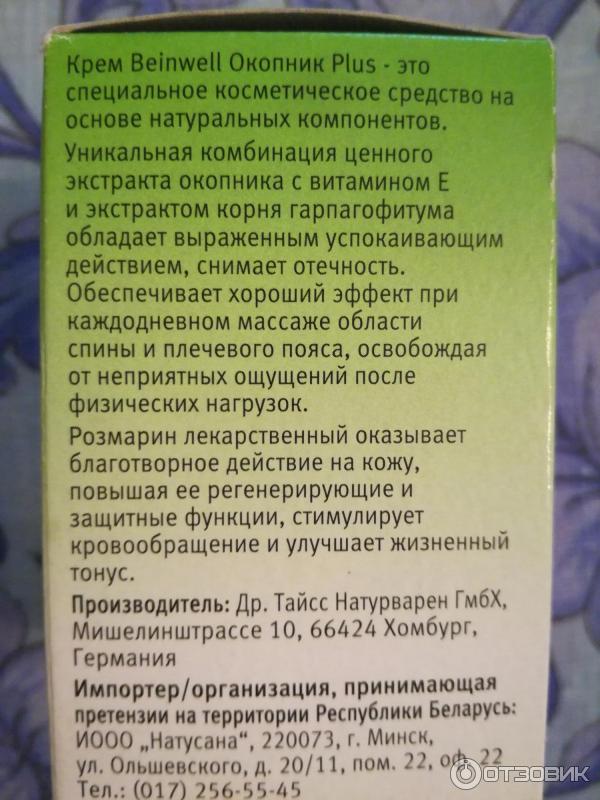 Мазь окопник 911 инструкция по применению. Окопник мазь. Окопник лекарственный мазь. Доктор Тайсон мазь с окопником.