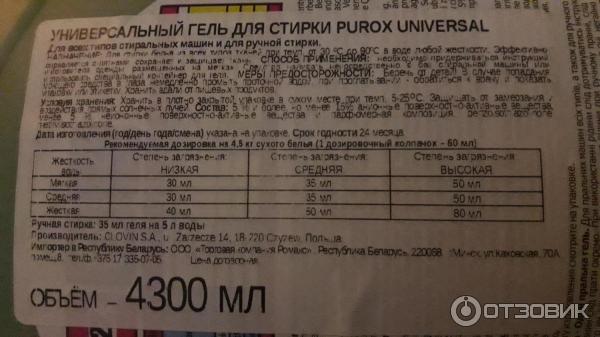 Гель для стирки Purox Universal фото