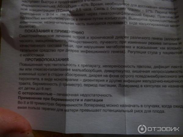 Можно ли лоперамид детям 3 лет. Лоперамид противопоказания. Лоперамид Промед. Лоперамид состав. Лоперамид дозировка для детей.