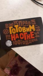 Бонусная карта "Бургер Кинг" фото
