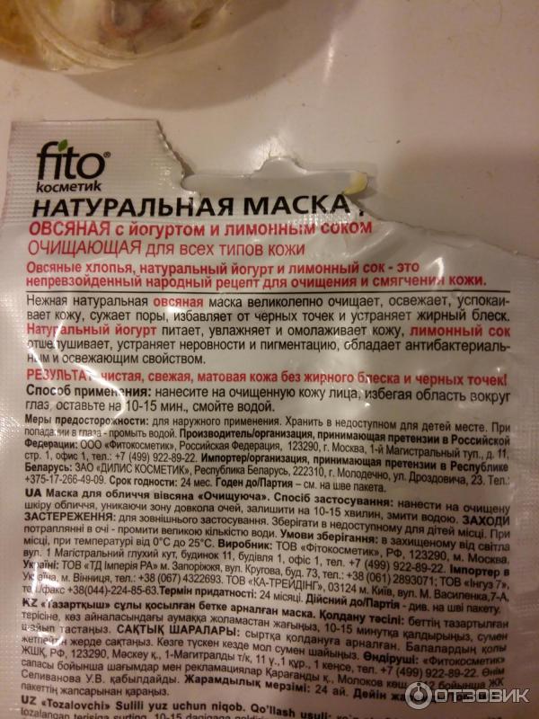 Маска для лица Fito косметик Овсяная с йогуртом и лимоном фото