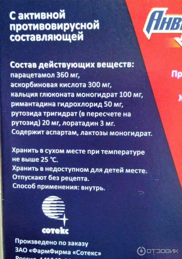 Анвимакс инструкция по применению взрослым отзывы. Анвимакс состав. Анвимакс состав порошка. Анвимакс состав препарата. Анвимакс состав препарата в порошке.