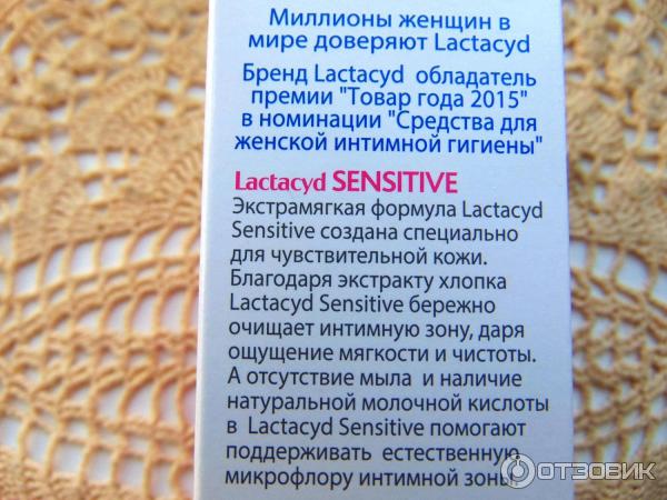 Гель для интимной гигиены Lactacyd Sensitive фото