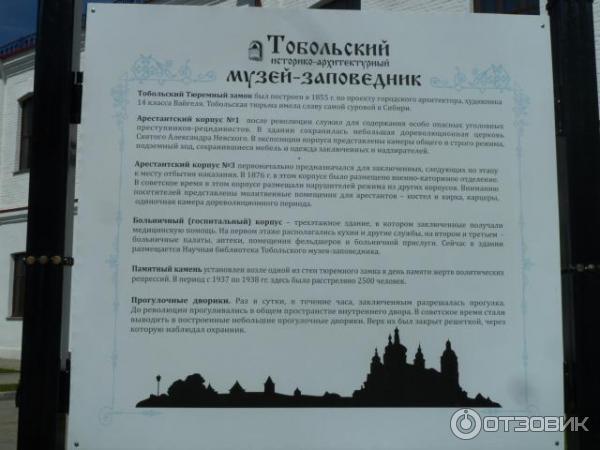 Тобольский тюремный замок (Россия, Тобольск) фото