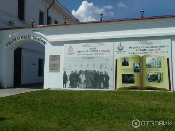 Тобольский тюремный замок (Россия, Тобольск) фото