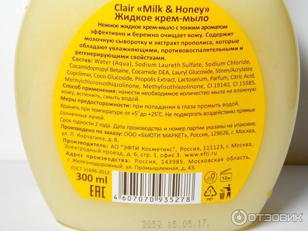 Жидкое крем-мыло ЭФТИ Косметикс Clair Milk Honey