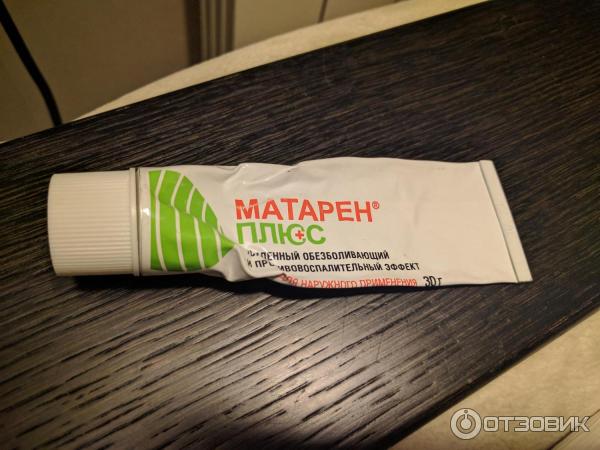 Где Купить Мазь Матарен Плюс